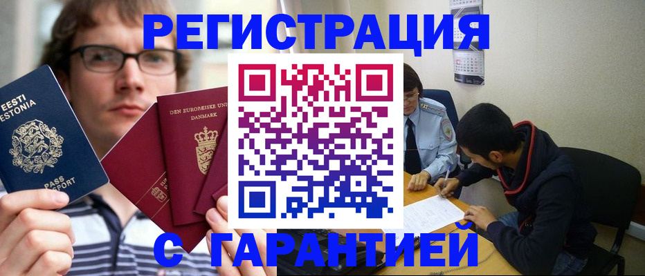 прописка 2025 в Котласе
