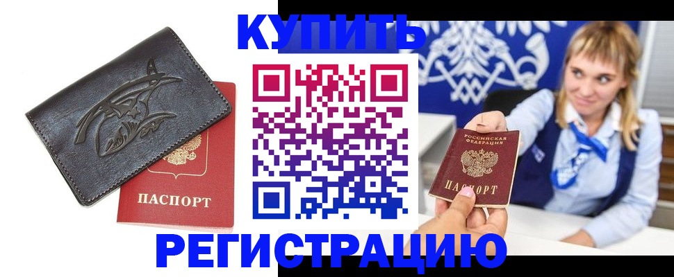 прописка от собственника в Котласе