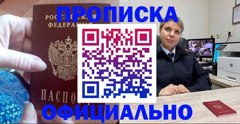 прописка для работы в Котласе