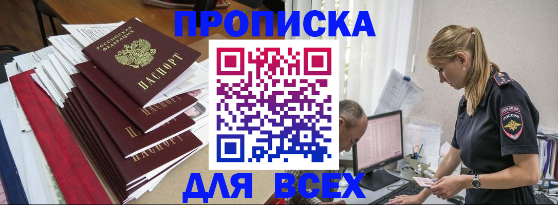 прописка поиск в Котласе